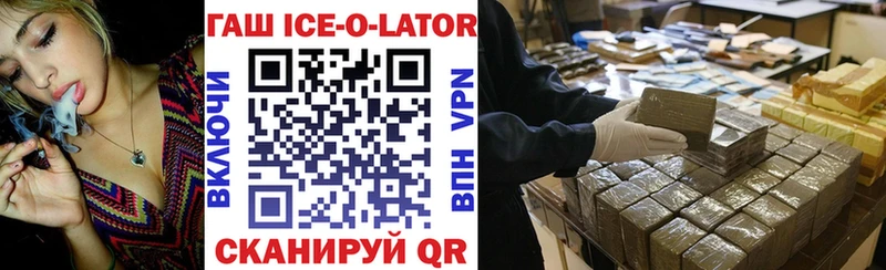 магазин    Шиханы  ГАШ ice o lator 